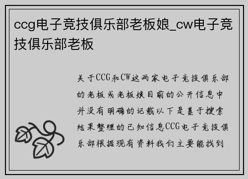 ccg电子竞技俱乐部老板娘_cw电子竞技俱乐部老板