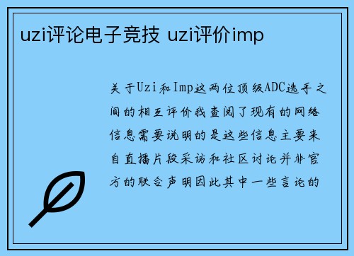 uzi评论电子竞技 uzi评价imp