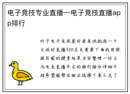 电子竞技专业直播—电子竞技直播app排行