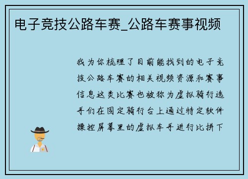电子竞技公路车赛_公路车赛事视频